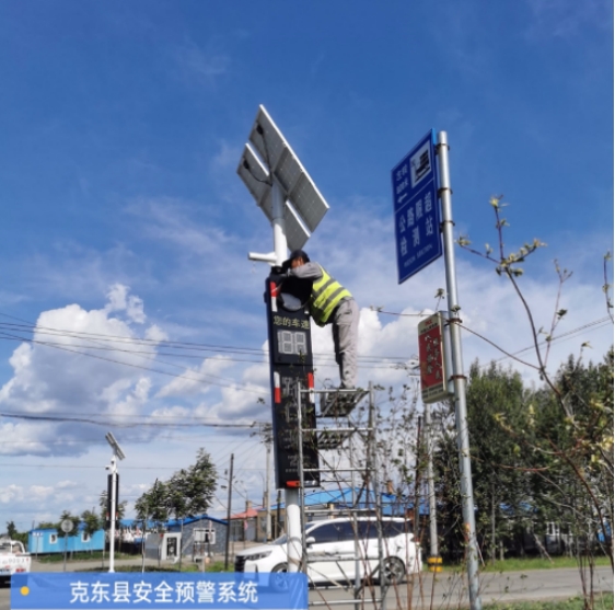 齊齊哈爾克東縣交通新篇章--- 鄉(xiāng)村道路預(yù)警系統(tǒng)，守護(hù)您的安全出行！